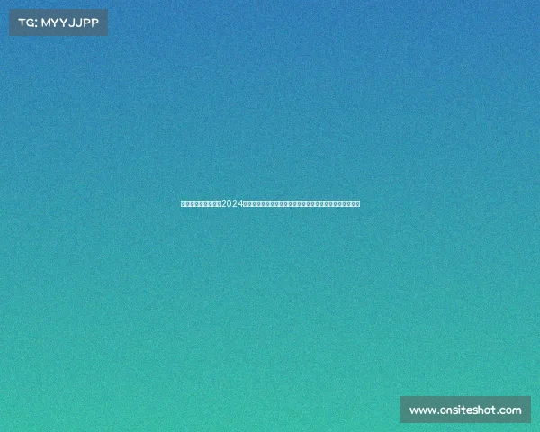 今年体育重大赛事、2024巴黎夏季奥运中国健儿奋勇争先摘得多枚金牌谱写辉煌篇章