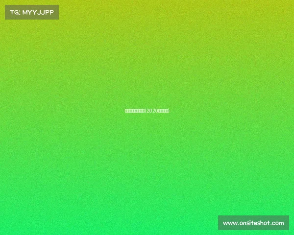 最新足球赛事下载(2020足球下载)