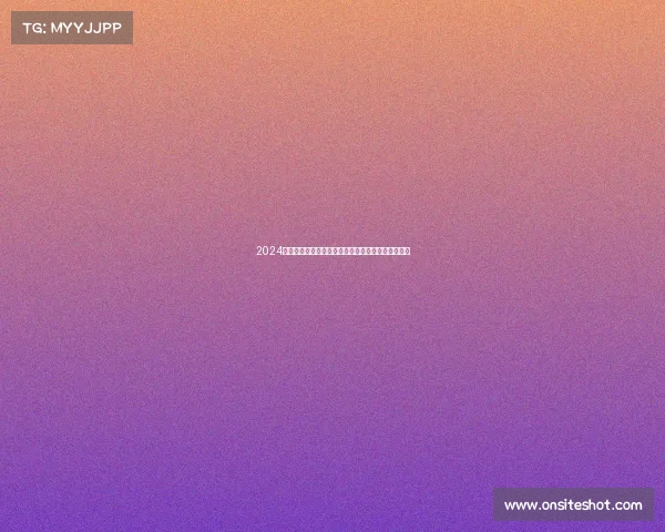 2024全球开拓者大赛:创新竞技引领未来共创辉煌新篇章 2024全球开拓者大赛:创新竞技引领未来共创辉煌新篇章